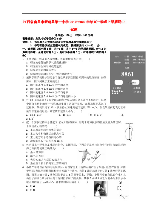 江西省南昌市新建县第一中学2019-2020学年高一物理上学期期中试题