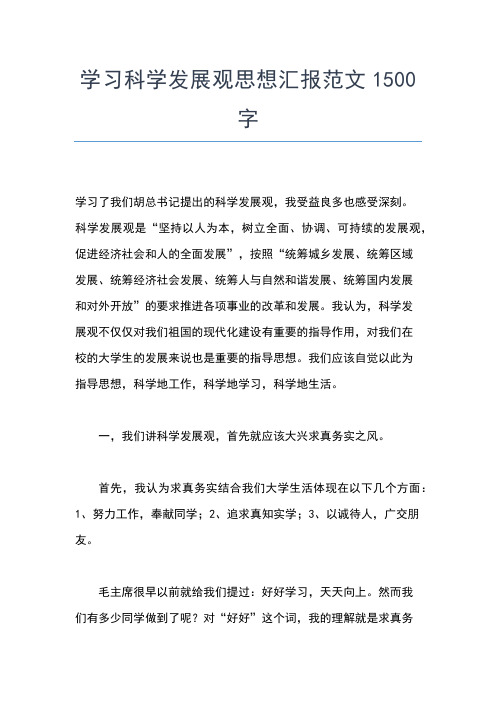 2019年最新9月党员思想报告范文：为了我们更有尊严地生活着思想汇报文档【五篇】 (4)