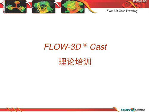 FLOW D Cast介绍 理论培训教程