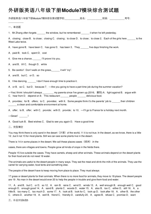 外研版英语八年级下册Module7模块综合测试题