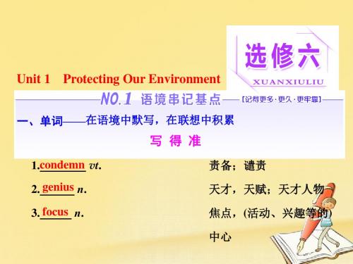 2018届高考英语一轮复习Unit1ProtectingOurEnvironment课件重庆大学版选修6