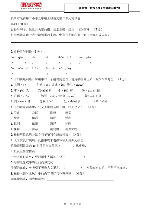 杭州市采荷第二小学五年级上册语文第三单元测试卷及答案