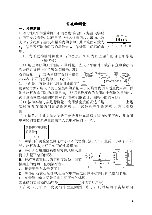 密度的测量(1)