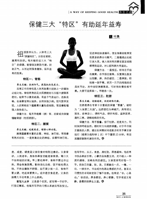 保健三大“特区”有助延年益寿