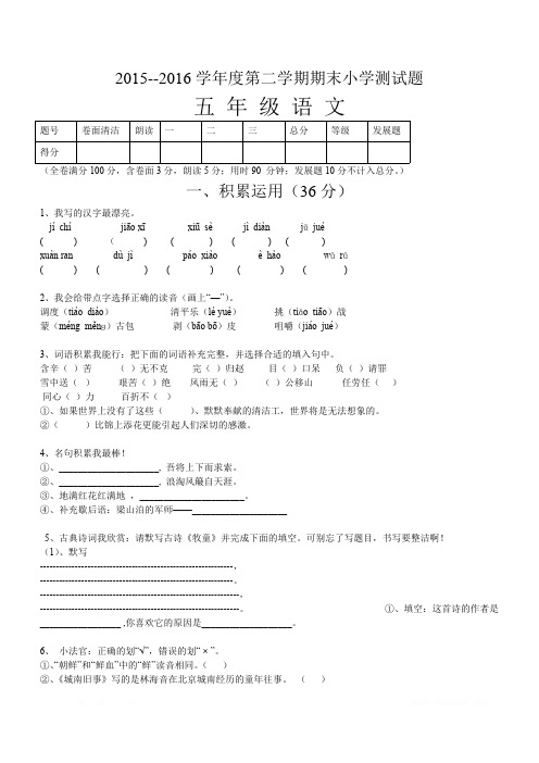 人教版五年级语文下册期末试卷及参考答案