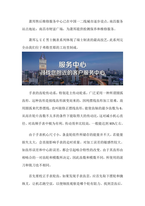 南昌萧邦手表售后维修点