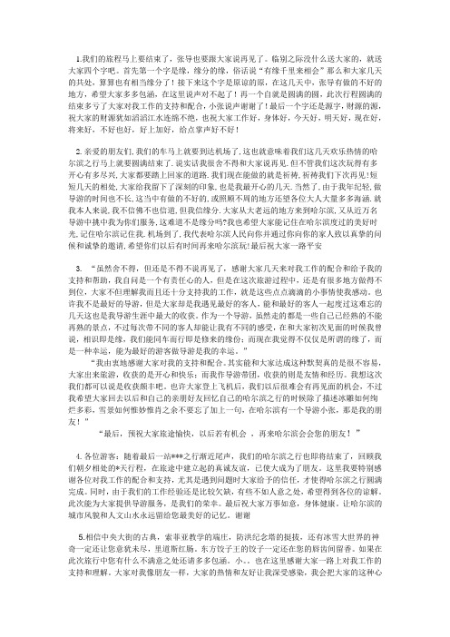 欢送词