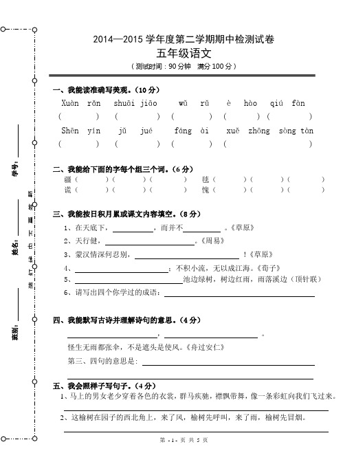 小学五年级语文下册第二学期期中考试语文试卷带答案及评分标准(人教版)