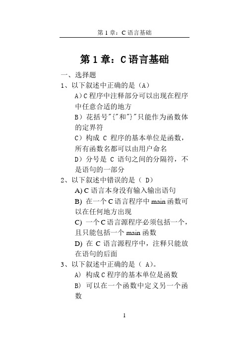 C语言基础练习答案