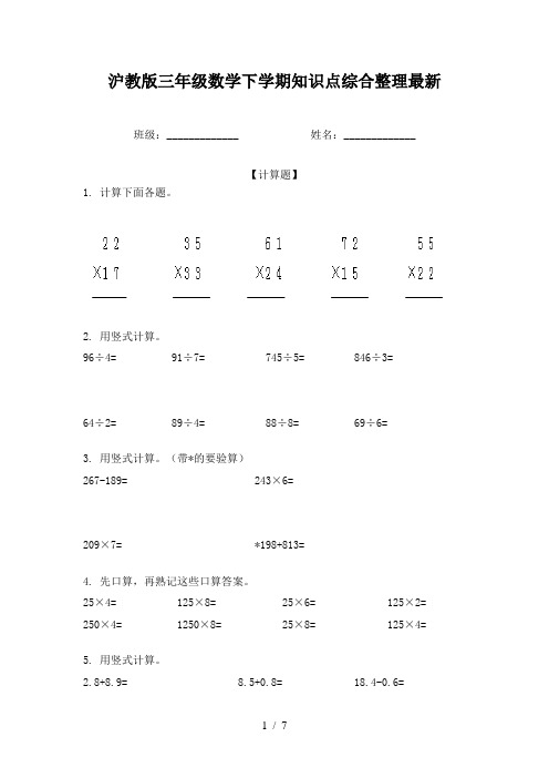 沪教版三年级数学下学期知识点综合整理最新