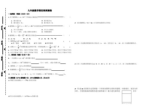 初三九年级数学第四周周测卷