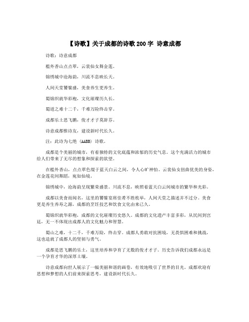 【诗歌】关于成都的诗歌200字 诗意成都