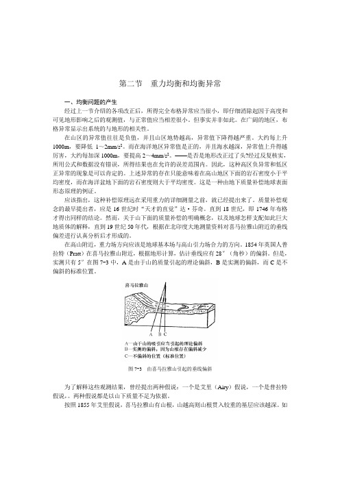 重力均衡和均衡异常(1)