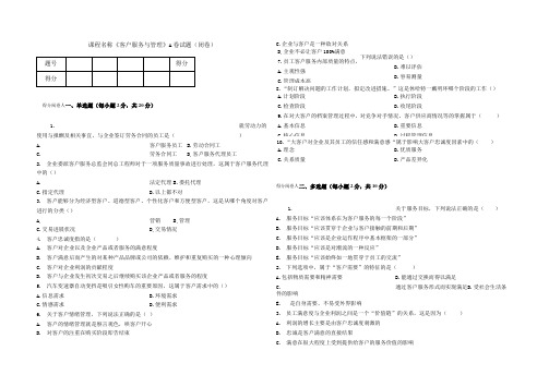 客户服务与管理试题AB答案 (1)