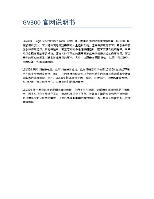 GV300官网说明书