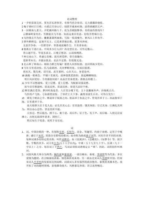 初二上期中考试语文复习