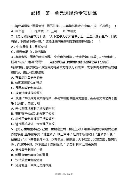 高中历史必修一第一单元选择专项训练