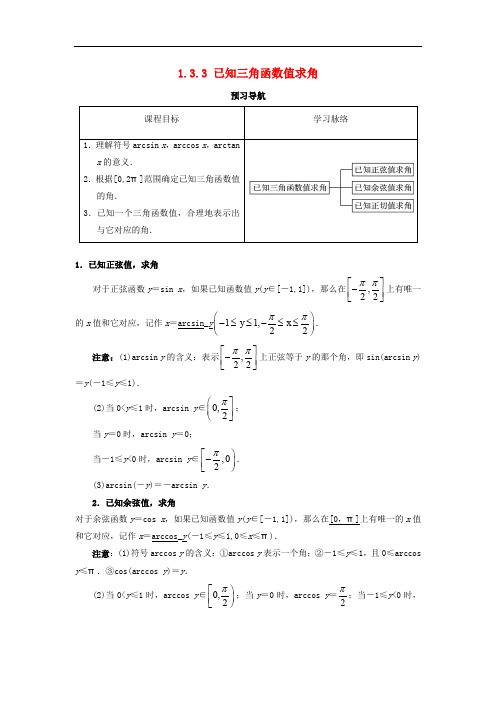 高中数学 第一章 基本初等函数(II)1.3 三角函数的图象