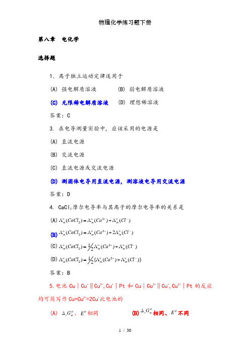 物理化学练习题下册