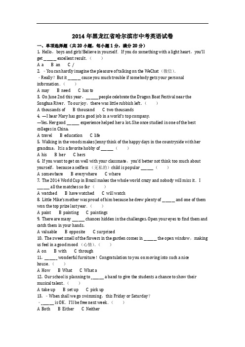 英语_2014年黑龙江省哈尔滨市中考英语试卷(含答案)