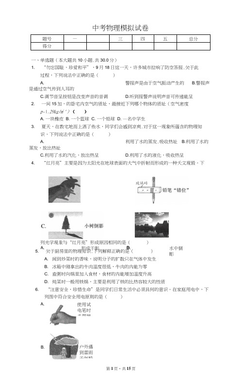 最新名校联考中考物理模拟试卷及答案解析