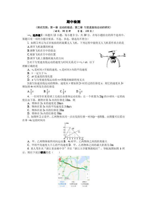 人教版高中物理必修一期中检测（word版含答案）