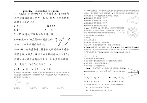 静电场-2012高考题精选(含详解)