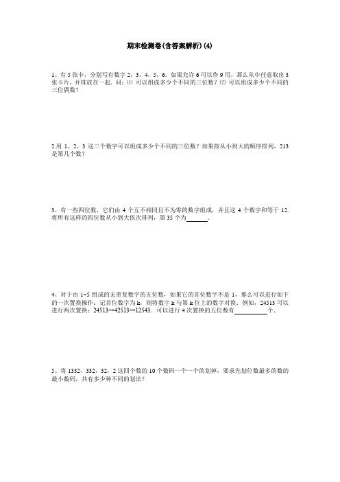 【三套试卷】南京市小学六年级数学下册期末精品测试卷含答案(3)