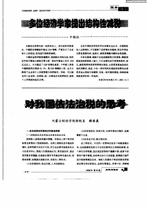 对我国依法治税的思考