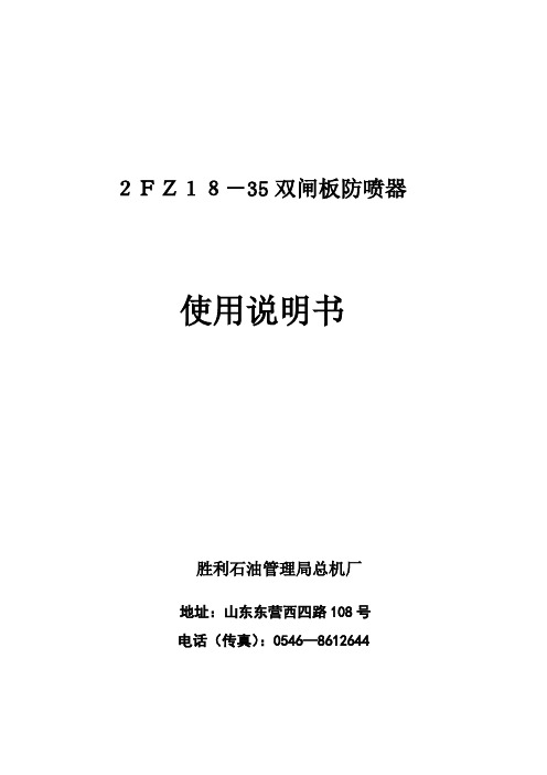 2FZ18-35液压双闸板使用说明