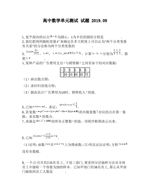 高中数学单元测试试题