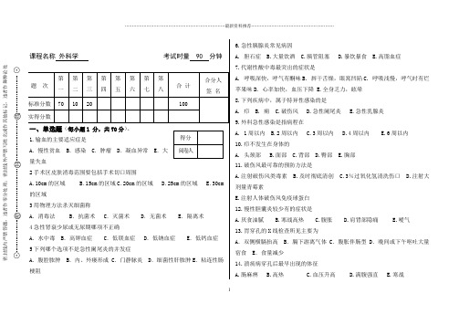 外科学试卷及答案精编版