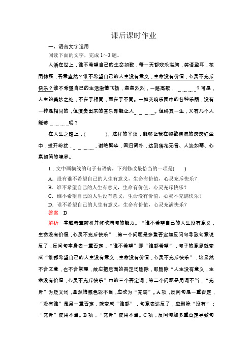 2019-2020学年高中新教材语文人教版必修上册习题：第七单元 第15课 我与地坛(节选) 课后课时作业