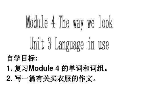 外研版九年级英语下册《Module 4 The way we look u3》课件