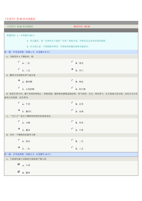 《生药学》第05章在线测试