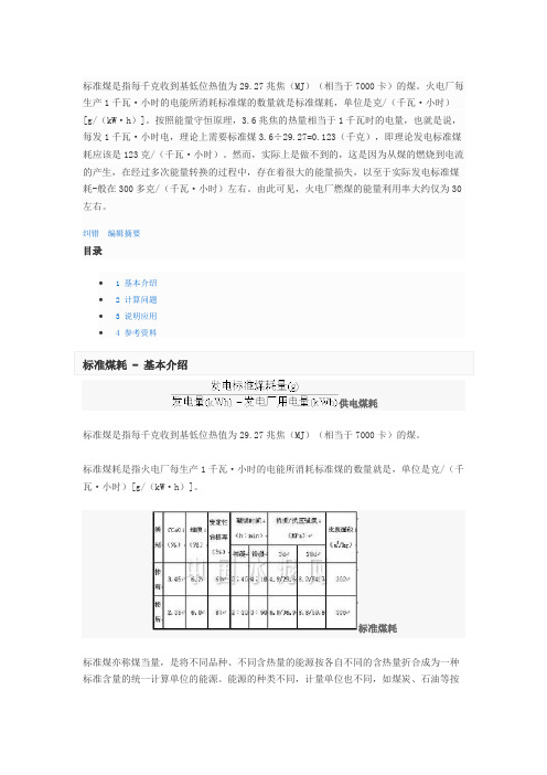 标准煤是指每千克收到基低位热值为29