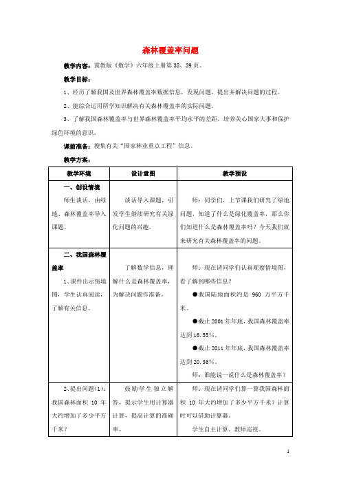 六年级数学上册第3单元百分数(简单应用(一))教案冀教版