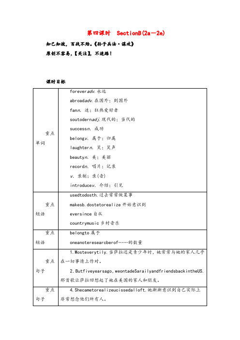 人教版英语八年级下册Unit8第4课时教案与反思O