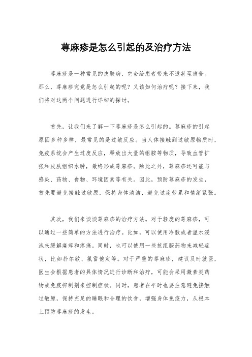 荨麻疹是怎么引起的及治疗方法