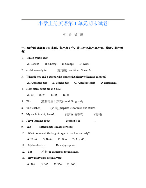 小学上册第十四次英语第1单元期末试卷