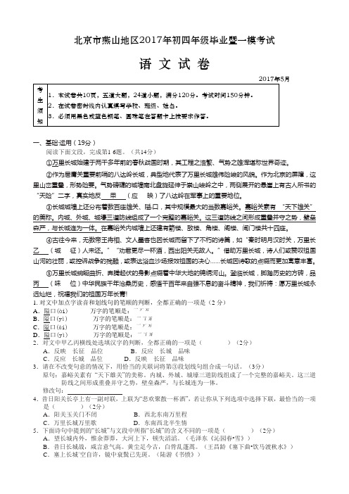 2017燕山地区初四年级毕业暨一模考试语文试卷