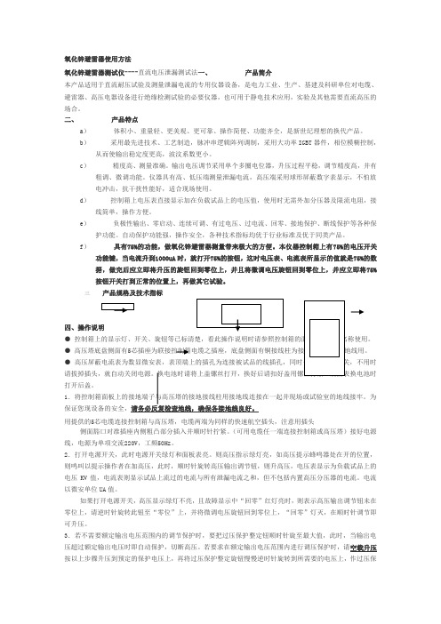 氧化锌避雷器使用方法