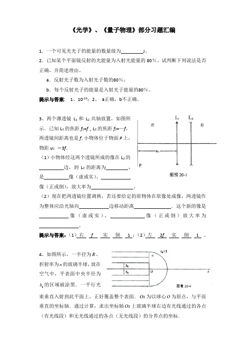 福州培训-光学和量子物理题目