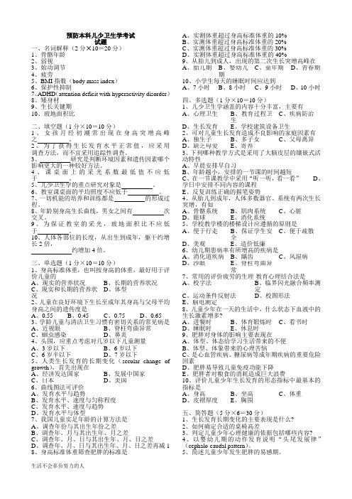 最新南方医科大学儿童少年卫生学试卷【精选】整理版