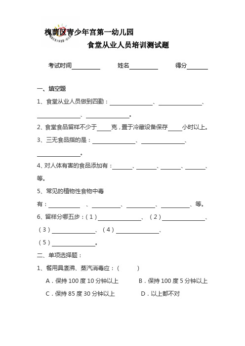 幼儿园食堂人员考试及答案精品资料