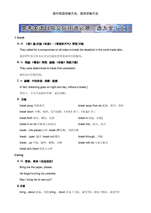 2021最新高三总复习之日常交际用语大全高考英语日常交际用语必备习语大全上