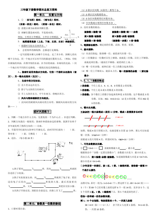 新人教版三年级下册数学复习资料