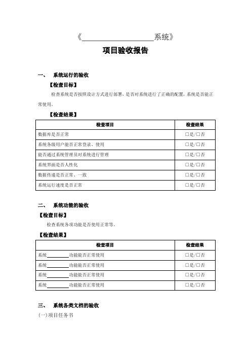 软件项目验收报告模版