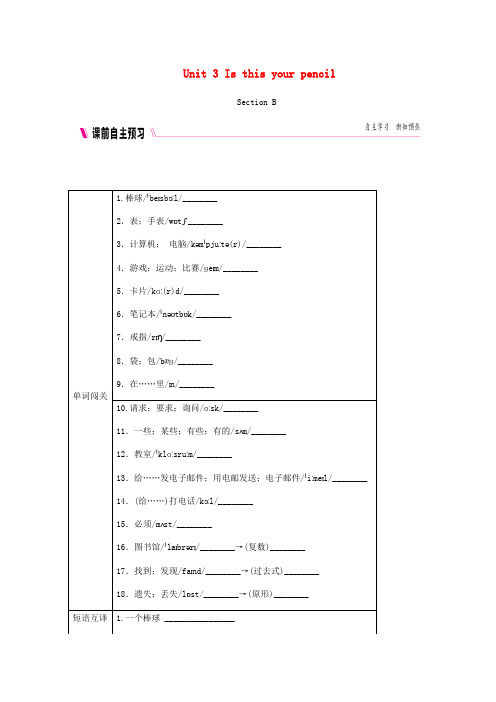 2018版七年级英语上册Unit3IsthisyourpencilSectionB练习人教新目标版