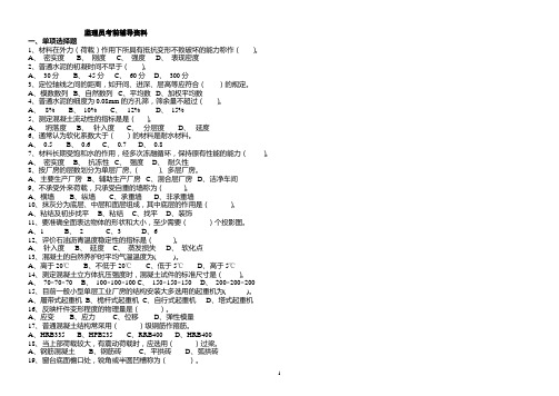 监理员考前辅导资料